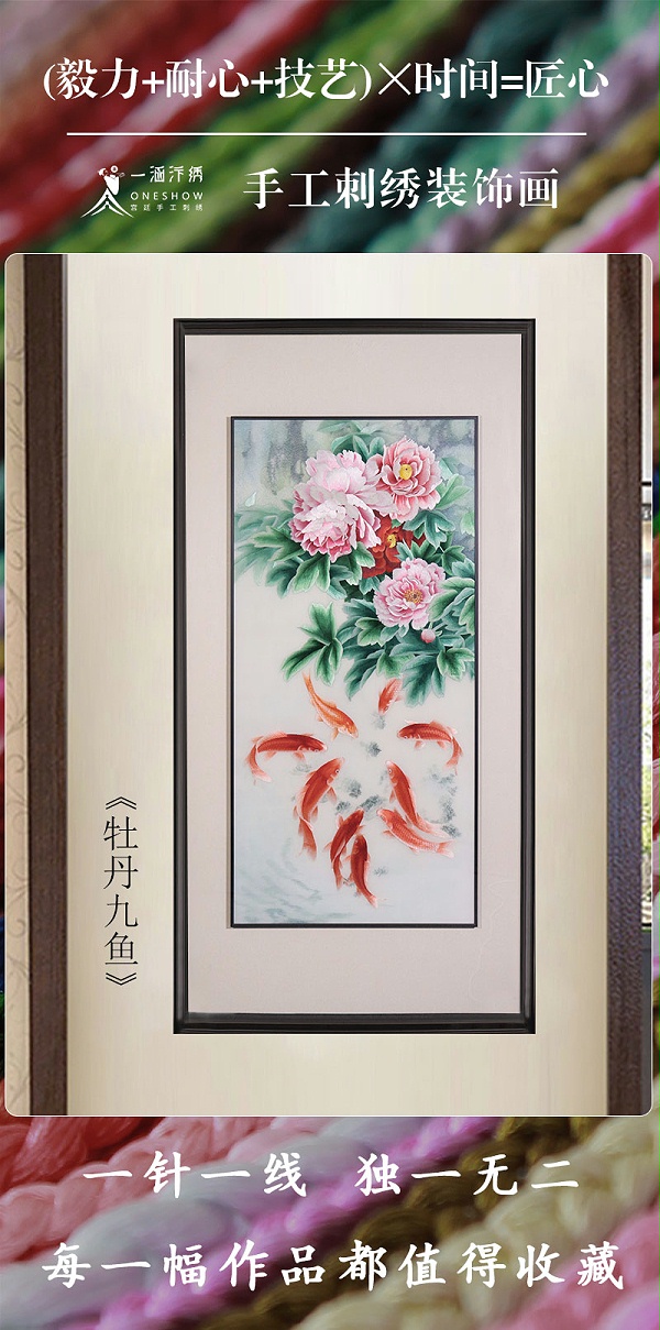 牡丹鱼长玄关挂画75×140_01