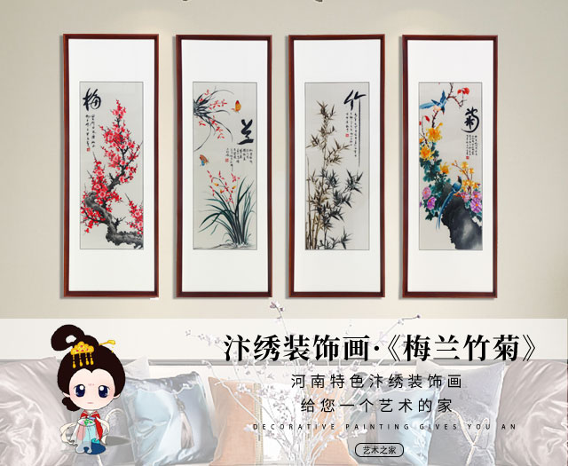梅兰竹菊