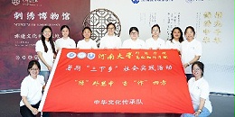 河南大学“三下乡”社会实践团走进一涵刺绣博物馆