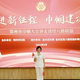 一涵汴绣董事长张留凤受邀参加郑州市妇联巾帼大宣讲活动并作宣讲