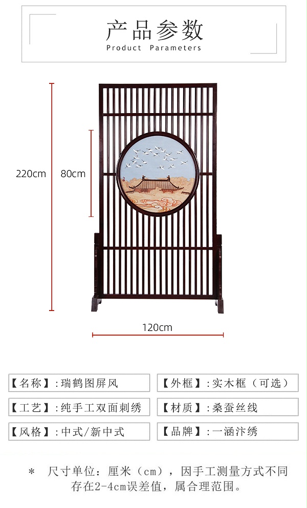 双面绣屏风